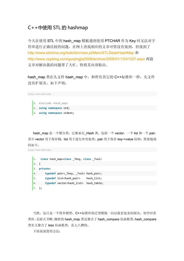 C  中使用STL的hashmap