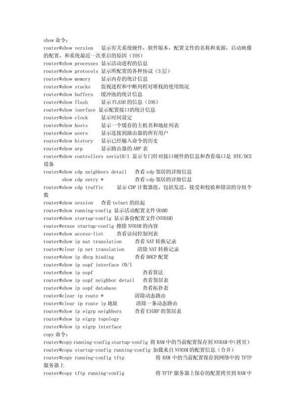 cisico路由器命令