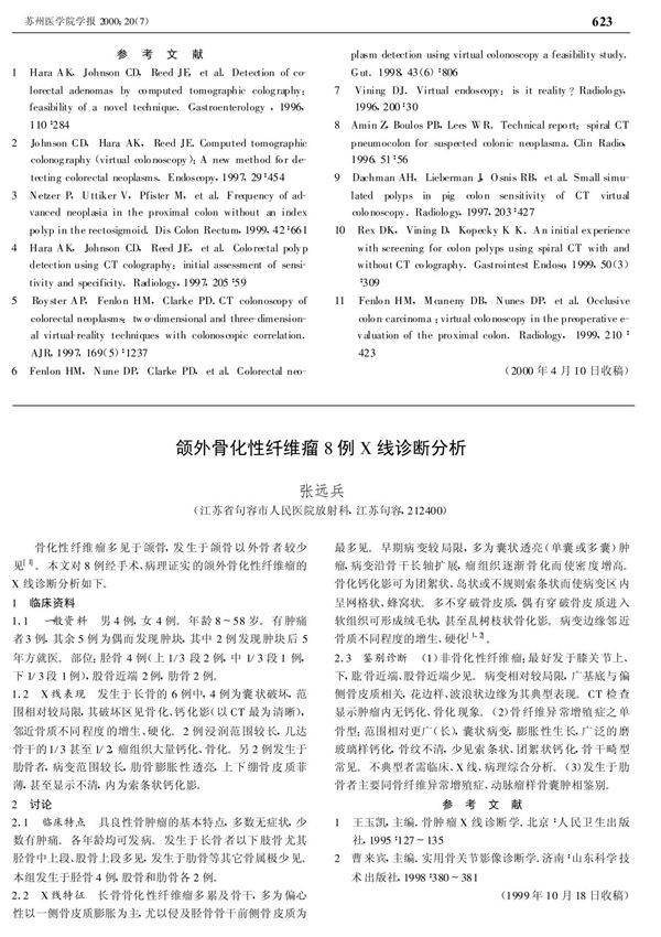 颌外骨化性纤维瘤8例X线诊断分析