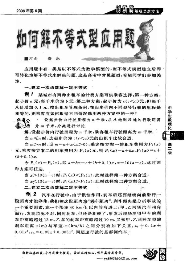 如何解不等式型应用题