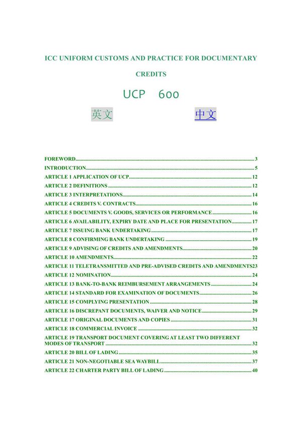 UCP600中英文对照版