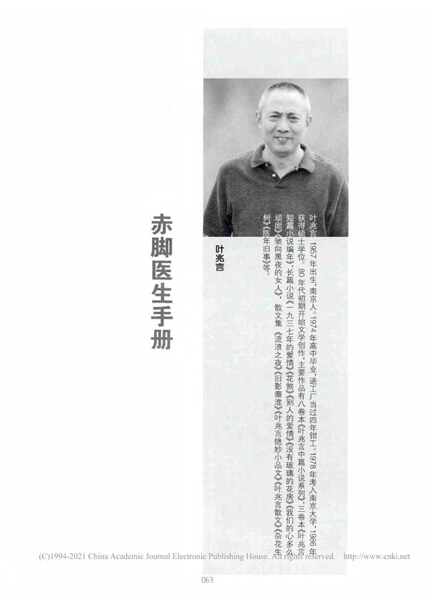 赤脚医生手册 叶兆言