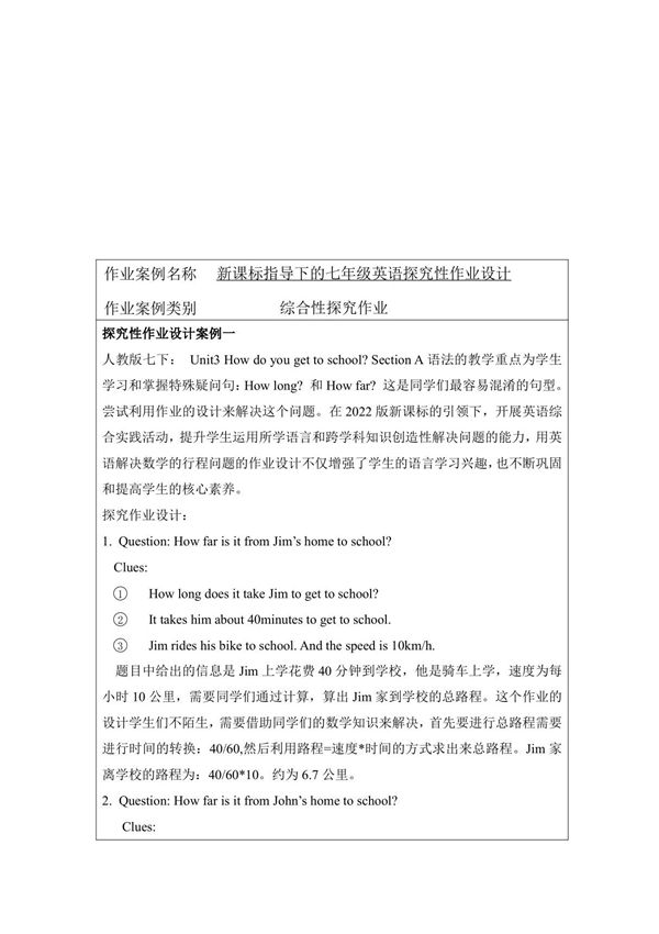 七年级英语优秀作业设计案例