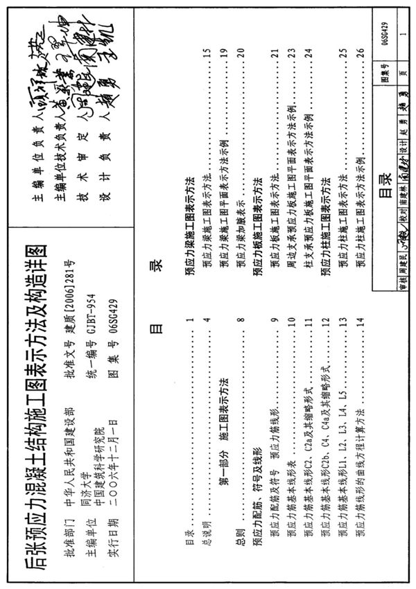 国标图集06SG429国家建筑标准设计图集电子版