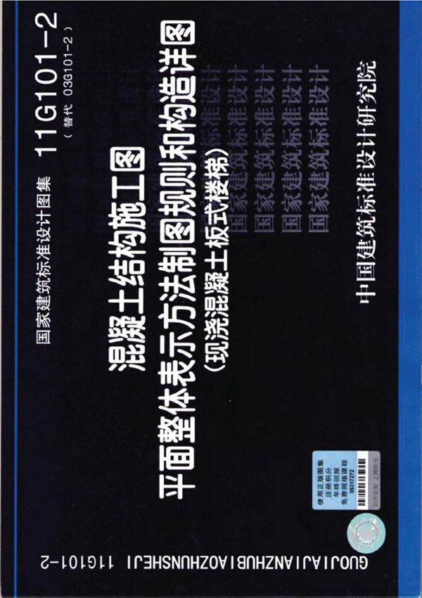 国家建筑标准设计图集11G101-2图集电子版