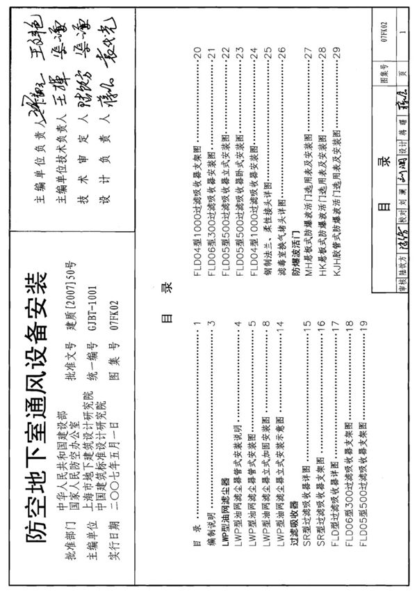 国标图集07FK02防空地下室通风设备安装-国家标准暖通工程设计图集电子版