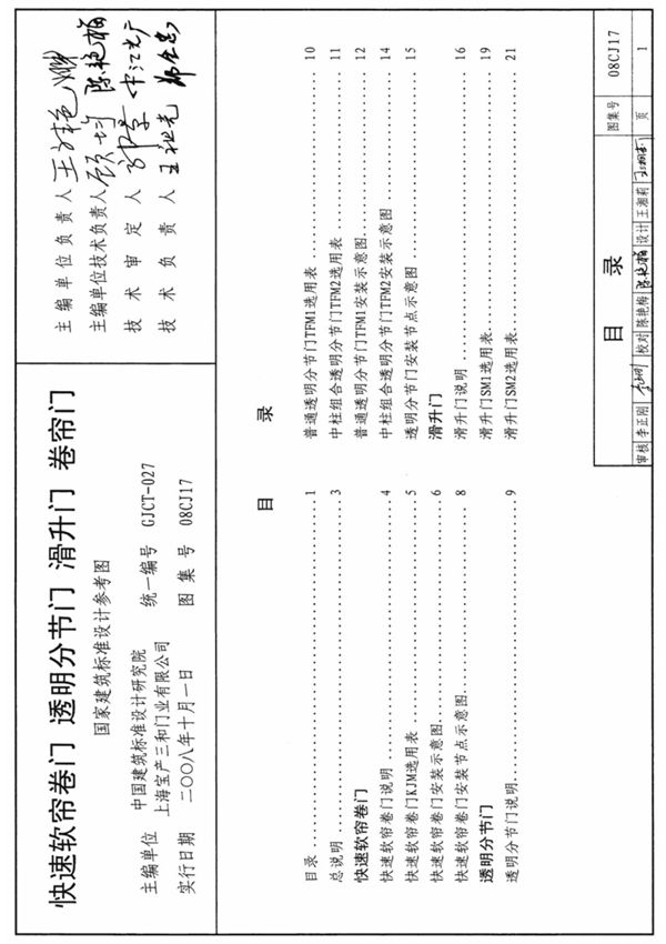 国标图集08CJ17快速软帘卷门 透明分节门 滑升门 卷帘门国家建筑标准设计图集电子版