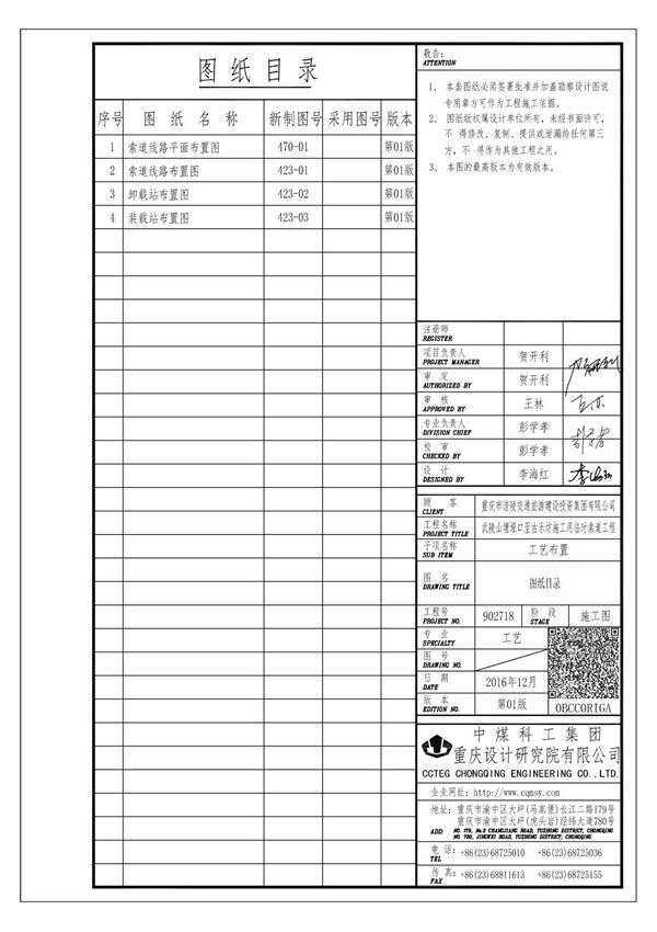 470-01目录-001 索道线路平面布置图图纸目录