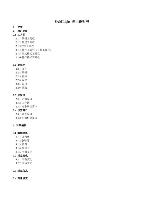 SAMLight激光软件中文