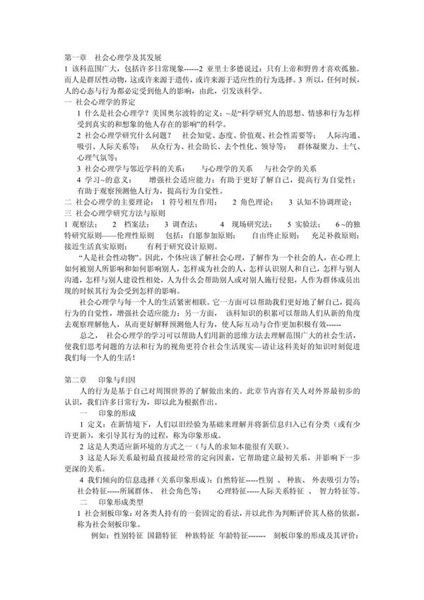社会心理学 PDF