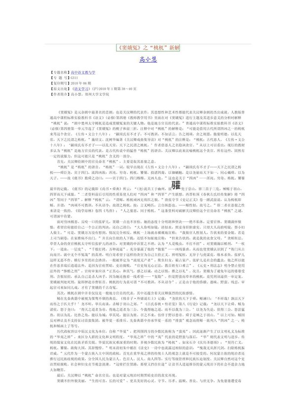 《窦娥冤》之桃杌新解