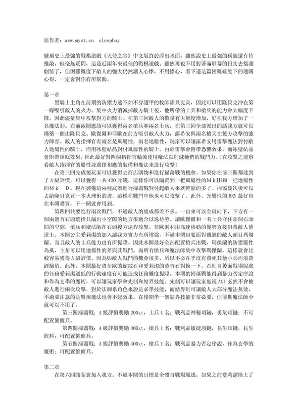 (攻略)天使之谷