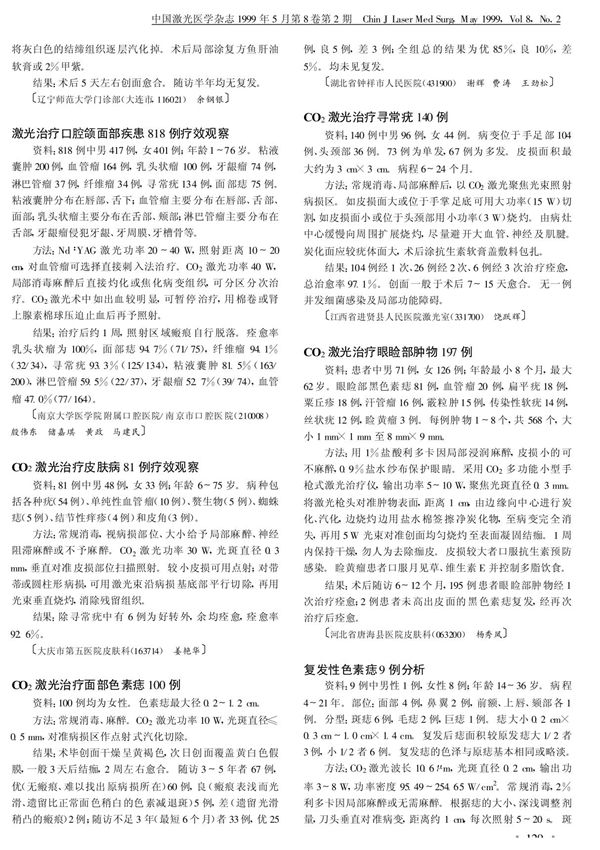 复发性色素痣9例分析