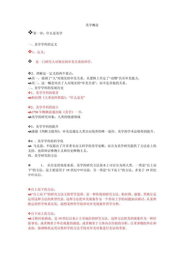 美学概论文字版 PDF