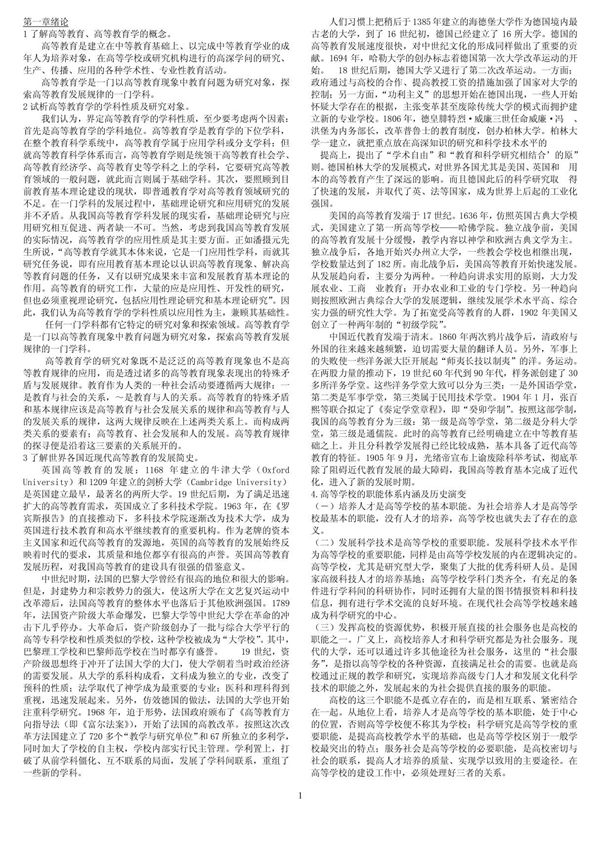 高等教育学(完全版) PDF