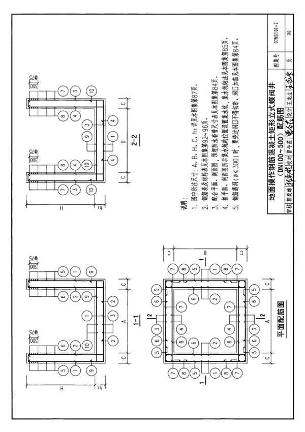 国标图集07MS101-2室外给水管道附属构筑物-建筑标准设计图集电子版 2