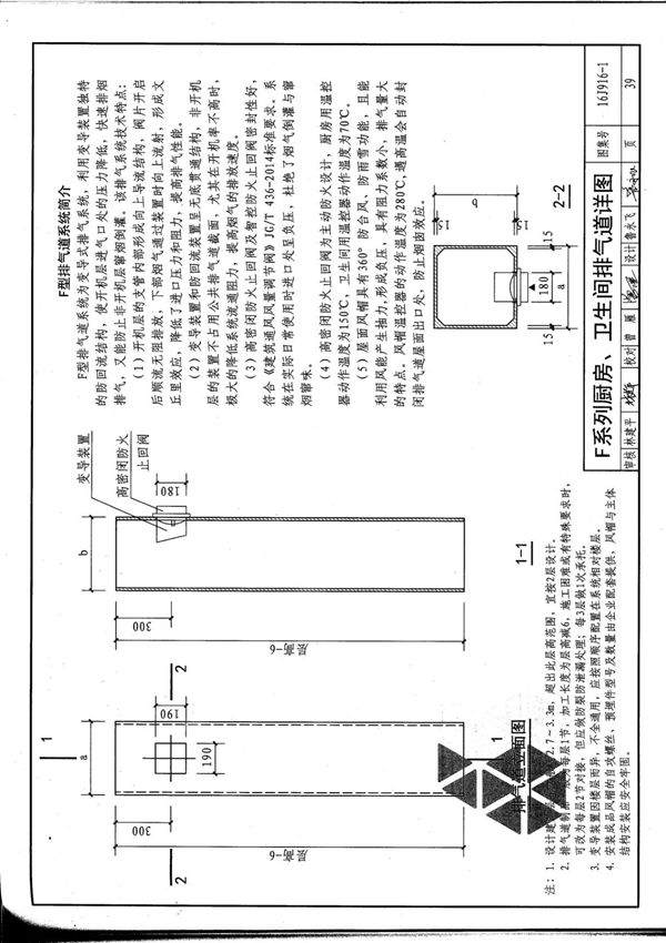 国标图集16J916-1(替代07J916-1)住宅排气道(一)W-建筑标准设计图集电子版 2