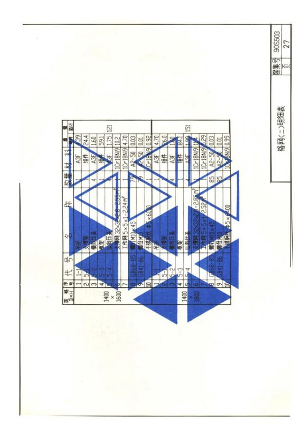 国标图集90S503格栅 格网及起吊架图集国家建筑标准设计图集电子版 2
