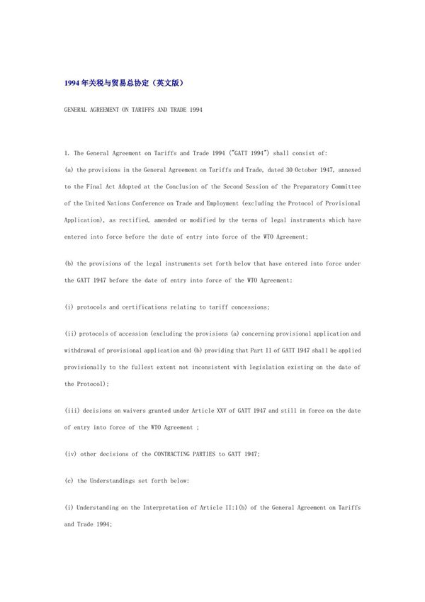 GATT1994英文版