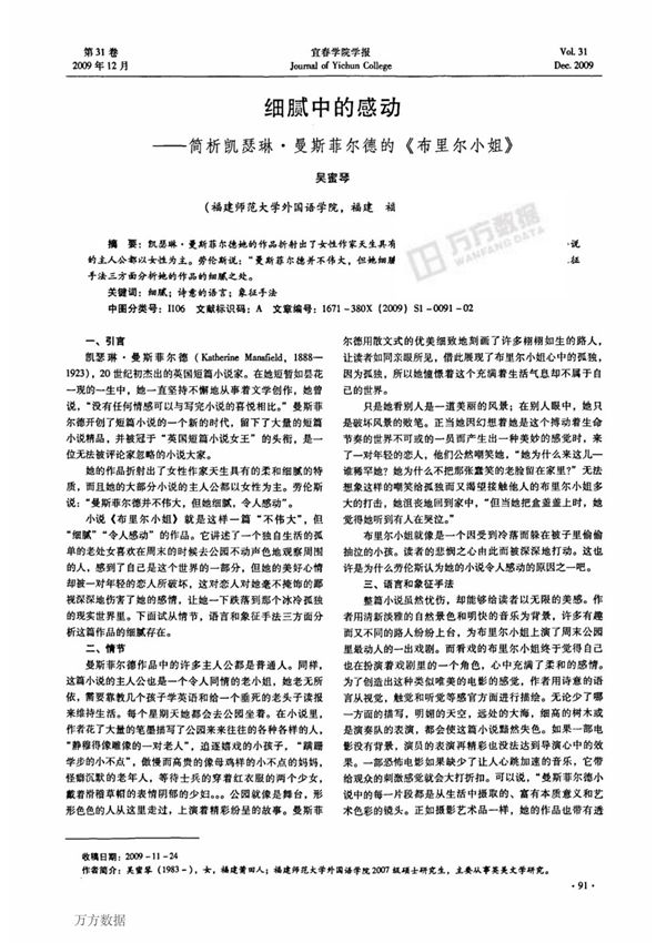 细腻中的感动简析凯瑟琳·曼斯菲尔德的《布里尔小姐》