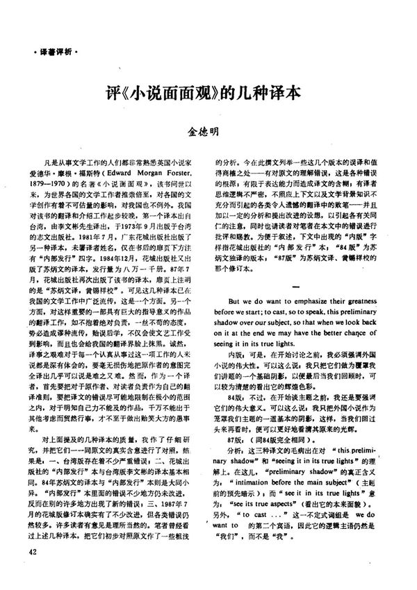 评《小说面面观》的几种译本-PDF