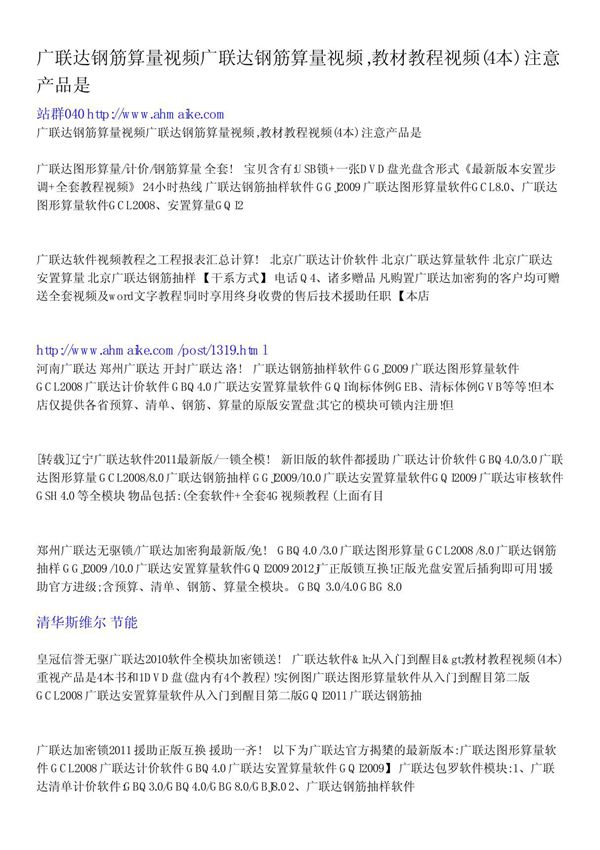 广联达钢筋算量视频广联达钢筋算量视频,教材教程视频