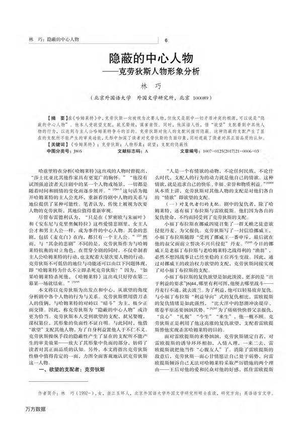 隐蔽的中心人物 克劳狄斯人物形象分析