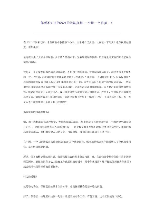 你所不知道的冰冷的经济真相 PDF