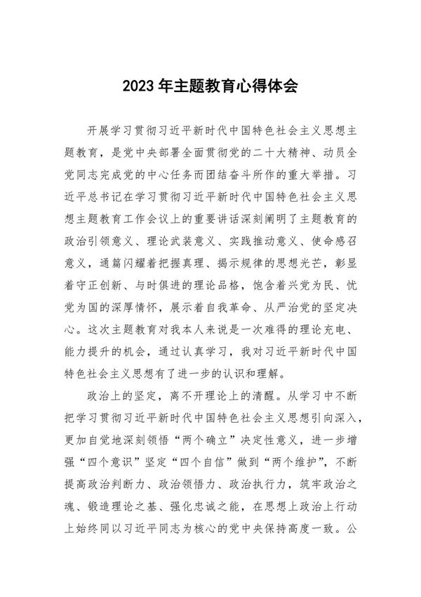 民警关于2023年主题教育学习心得体会(九篇)