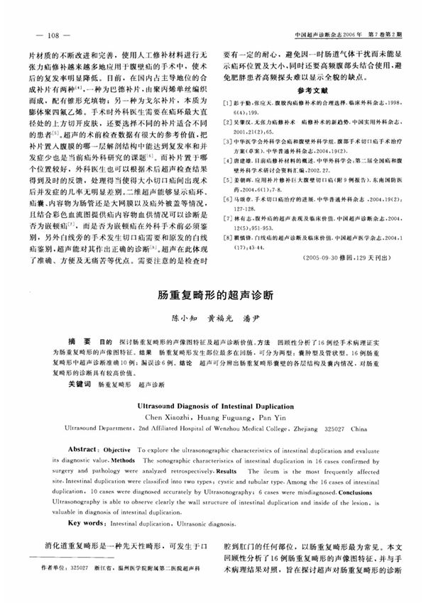 肠重复畸形的超声诊断