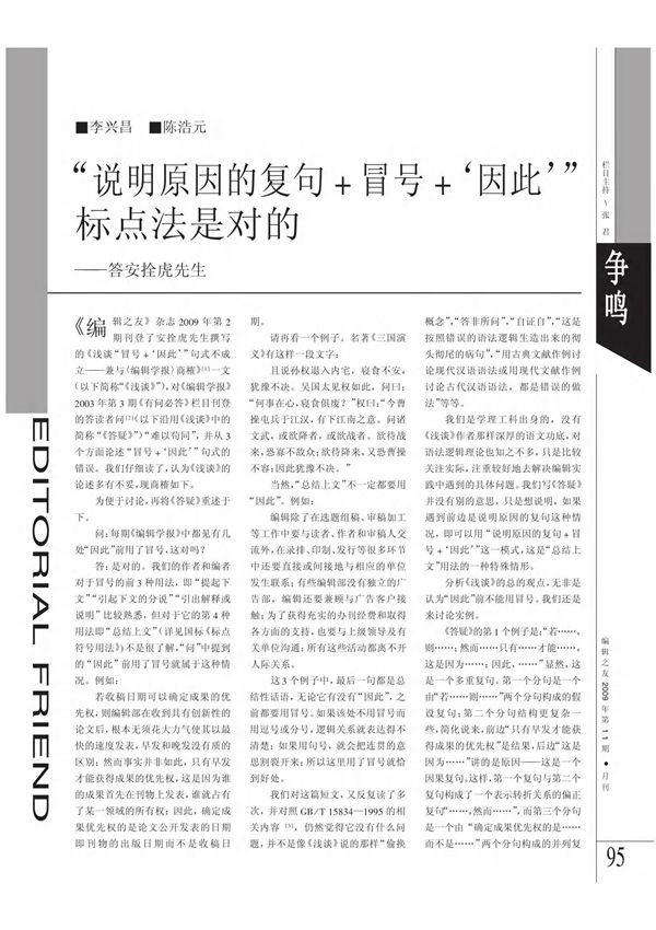 说明原因的复句 冒号 因此标点法是对的答安拴虎先生