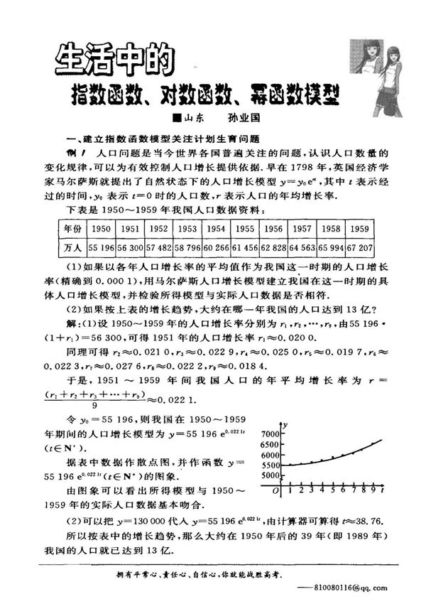 生活中的指数函数 对数函数 幂函数模型