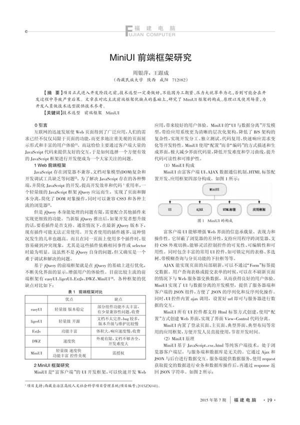MiniUI前端框架研究