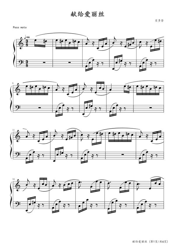 献给爱丽丝钢琴五线谱(高清完整版)