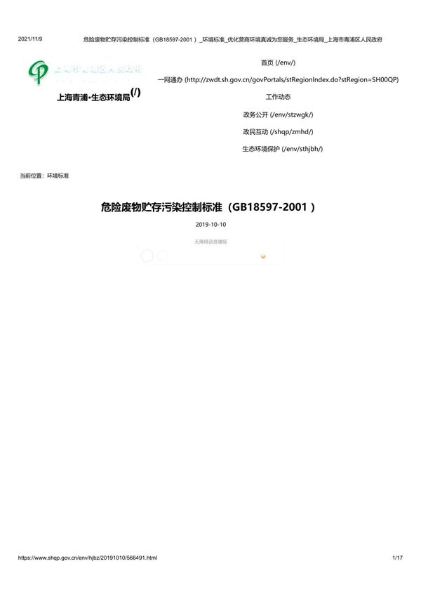 危险废物贮存污染控制标准(GB18597-2001 )