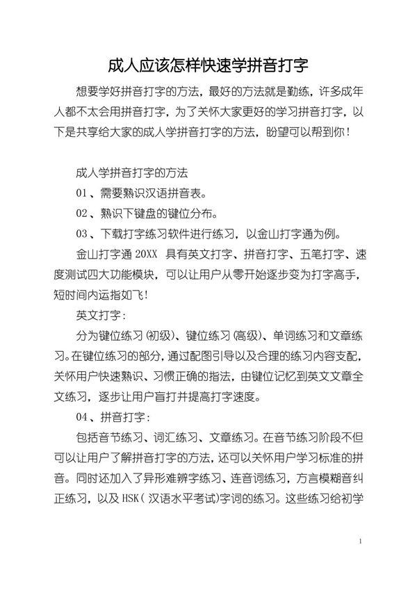成人应该怎样快速学拼音打字