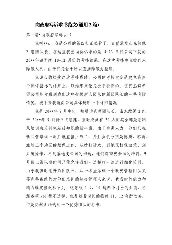 向政府写诉求书范文(通用3篇)