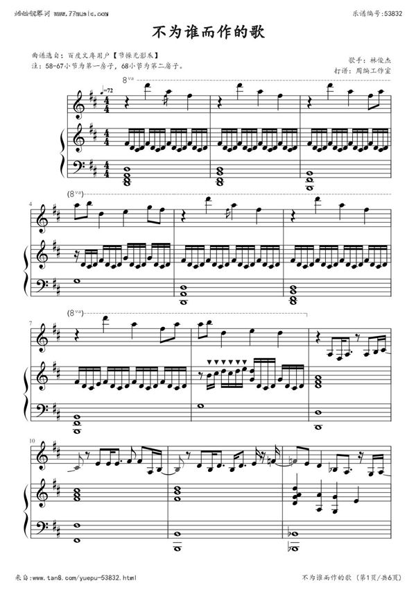 不为谁而作的歌(弹唱版,林俊杰)钢琴谱钢琴简谱 数字谱 钢琴双手简谱