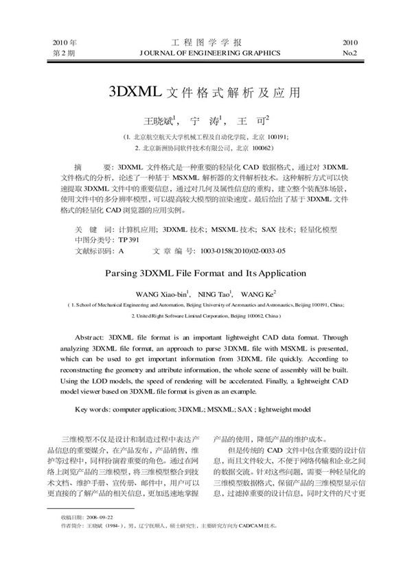 3DXML文件格式解析及应用