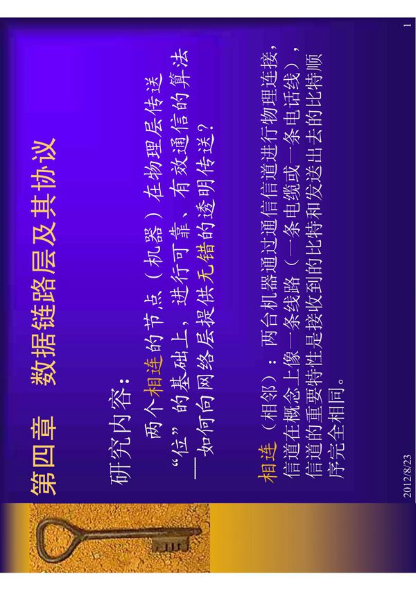 计算机网络原理4-数据链路层 PDF