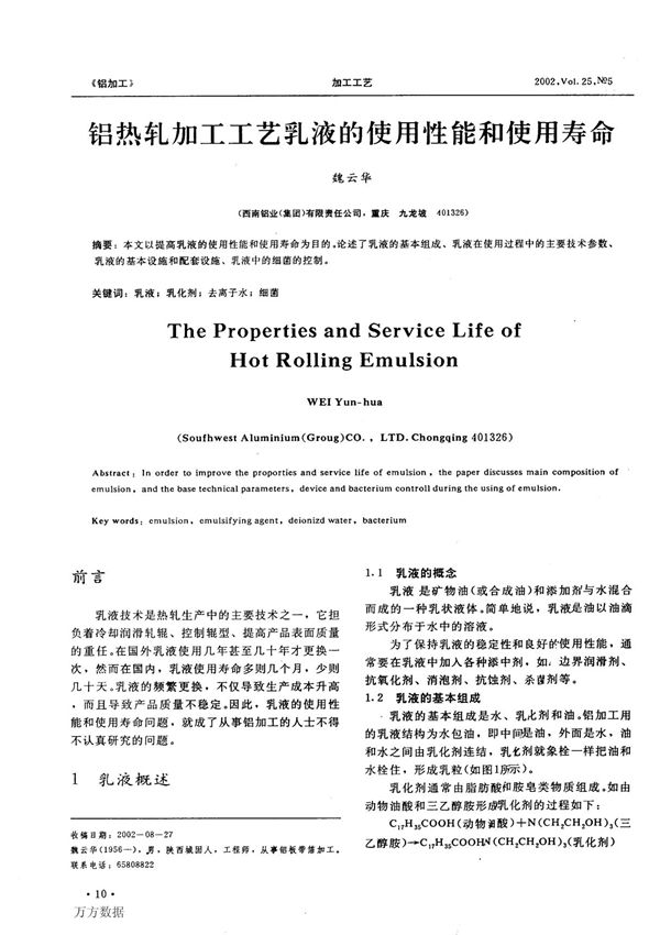 铝热轧加工工艺乳液的使用性能和使用寿命