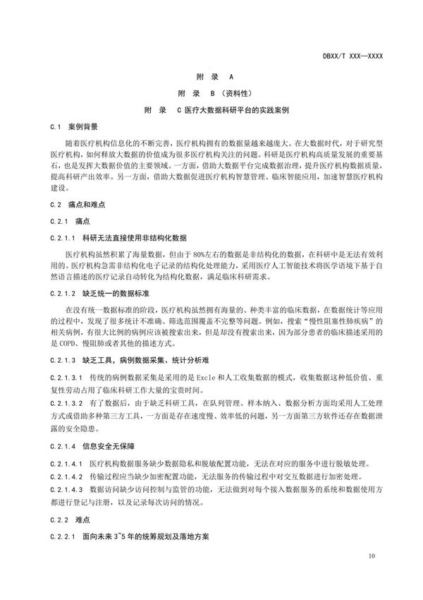 医疗大数据科研平台的实践案例 极智分析-医疗大数据科研统计分析平台的实践案例