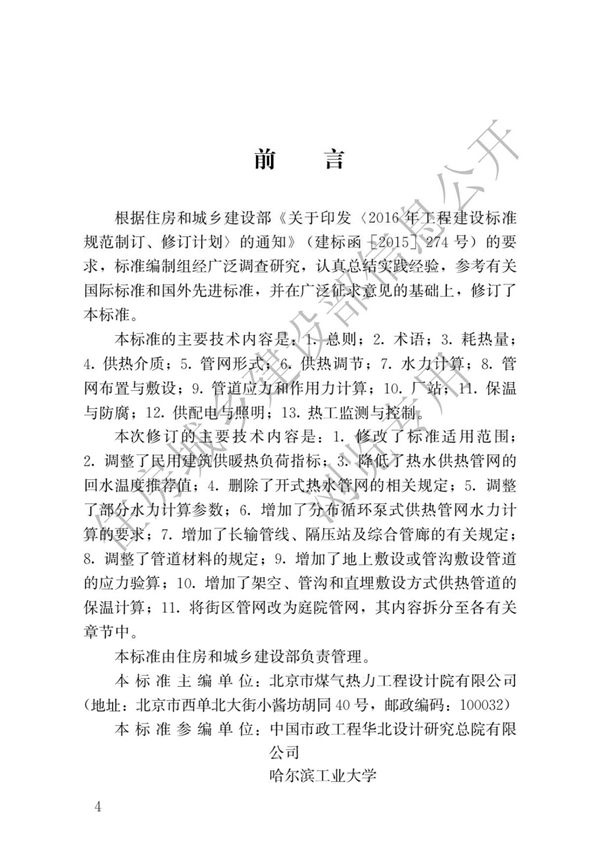 CJJT34-2022 城镇供热管网设计标准