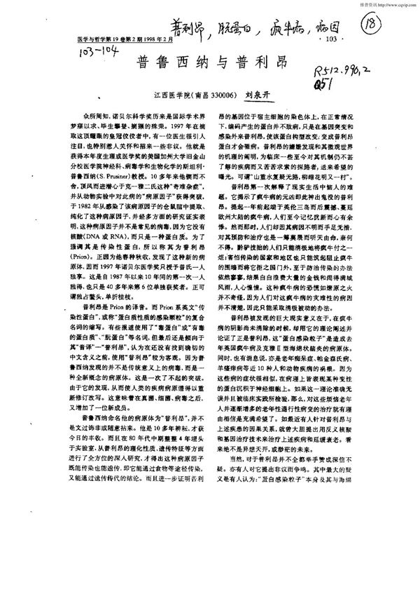 普鲁西纳与普利昂(pdf)