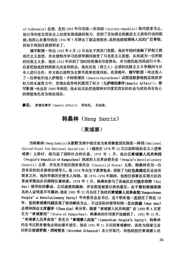 韩桑林(柬埔寨)