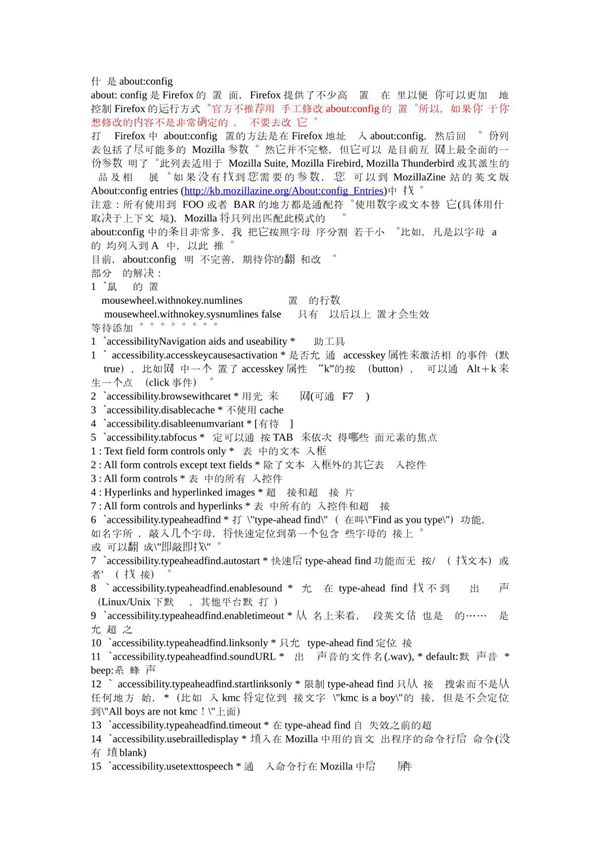 (电脑基础知识)什么是about config