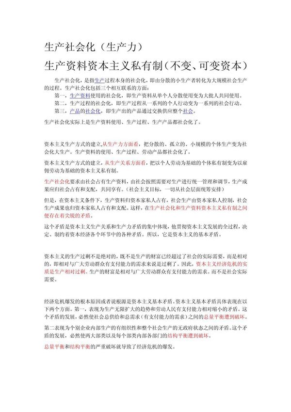 生产社会化 doc