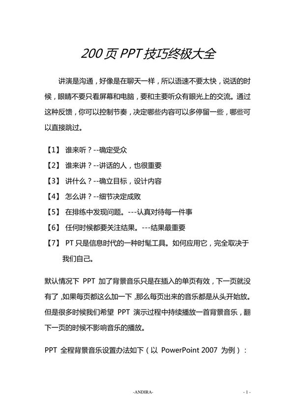 200页最全PPT技巧
