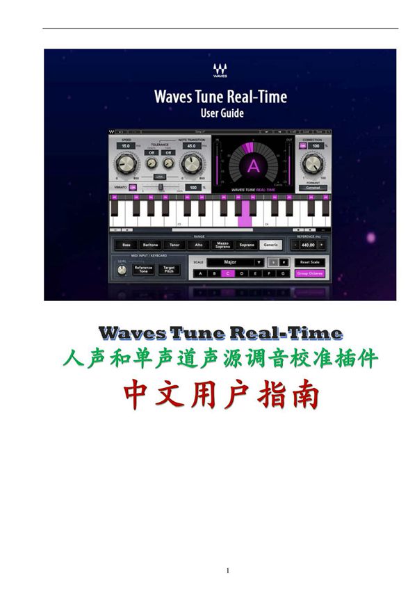 Waves Tune Real-Time 人声和乐器音调校准插件中文用户指南