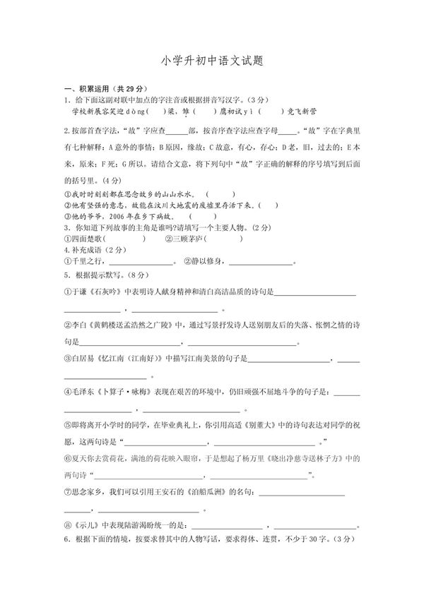 小学升初中语文试题6含答案 doc